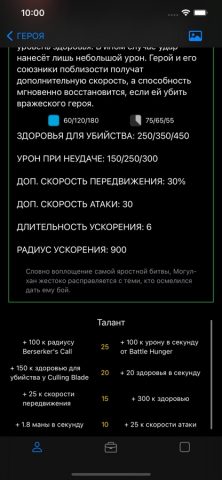 DOTA2 гид — скриншот 3