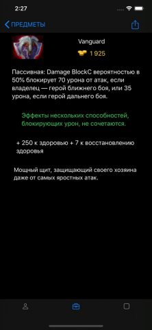 DOTA2 гид — скриншот 5