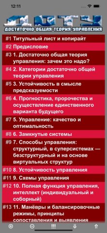 ДОТУ для iOS — скриншот 1