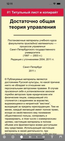 ДОТУ для iOS — скриншот 2