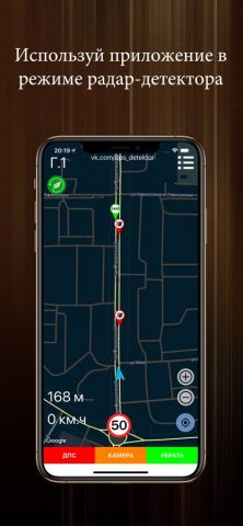 ДПС Детектор — Антирадар Радар для iOS — скриншот 3
