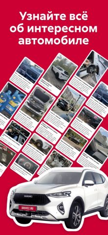 DRIVE2 для iOS — скриншот 4