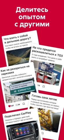 DRIVE2 для iOS — скриншот 5