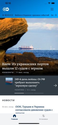 DW — Breaking World News для iOS — скриншот 1