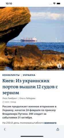 DW — Breaking World News для iOS — скриншот 2