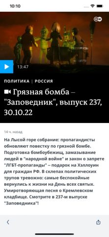 DW — Breaking World News для iOS — скриншот 4