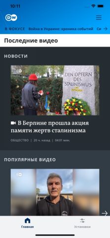 DW — Breaking World News для iOS — скриншот 5
