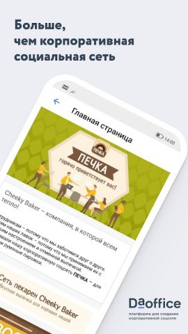DaOffice для Android — скриншот 1