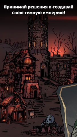 Dark Lord: Симулятор короля для Android — скриншот 1