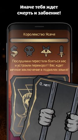 Dark Lord: Симулятор короля для Android — скриншот 3