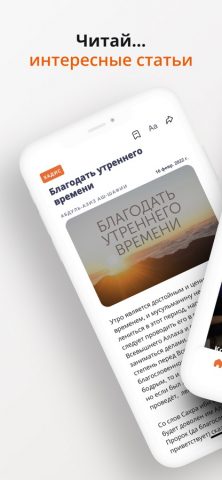 Даруль-Фикр для iOS — скриншот 1