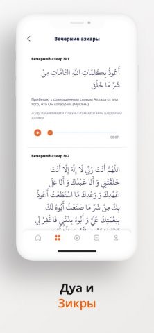 Даруль-Фикр для iOS — скриншот 4