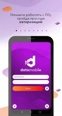 DataMobile 3 — скриншот 1