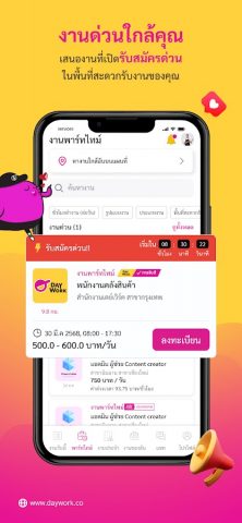 Daywork หางานรายวัน พาร์ทไทม์ для Android — скриншот 2