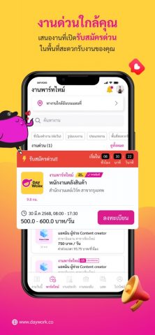 Daywork หางานรายวัน พาร์ทไทม์ для iOS — скриншот 2