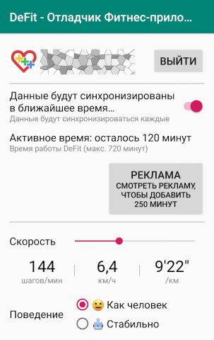 DeFit для Android — скриншот 3