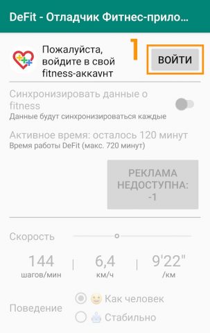 DeFit для Android — скриншот 4