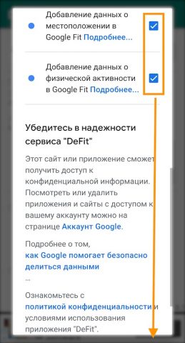 DeFit для Android — скриншот 5