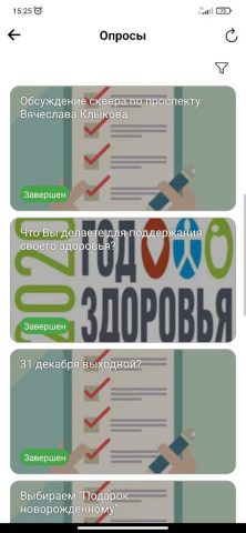 Действуем вместе для Android — скриншот 4