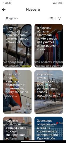 Действуем вместе для Android — скриншот 5