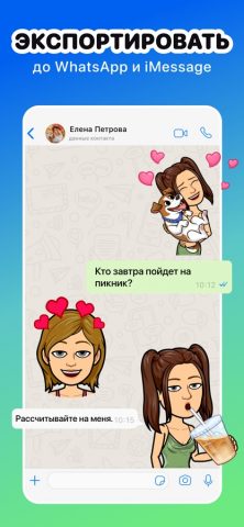 Стикеры на WhatsApp и Телеграм для iOS — скриншот 2