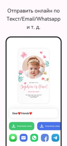 Делать приглашения для iOS — скриншот 3