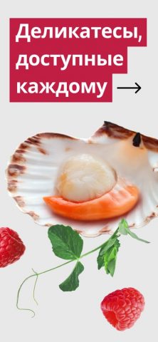 Деликатеска.ру для iOS — скриншот 1