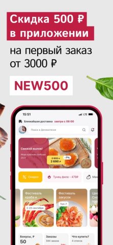 Деликатеска.ру для iOS — скриншот 2