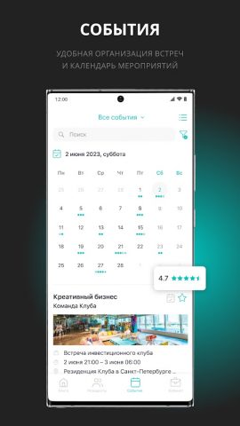 Деловой клуб Эталон для Android — скриншот 4