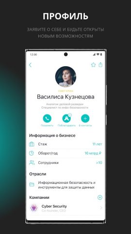Деловой клуб Эталон для Android — скриншот 5