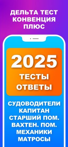 Дельта тест 3.0 Ответы 2026 для iOS — скриншот 1