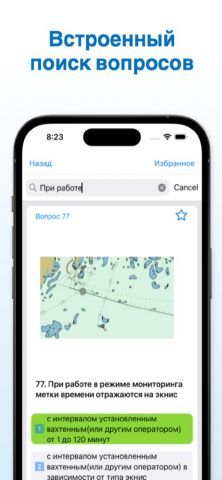Дельта-тест ЭКНИС (ECDIS) 2026 для iOS — скриншот 3
