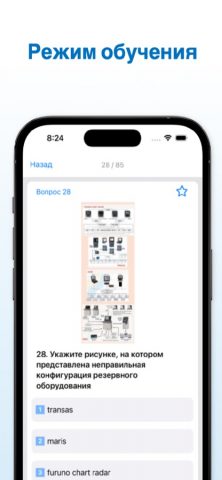 Дельта-тест ЭКНИС (ECDIS) 2026 для iOS — скриншот 4