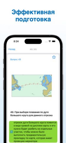 Дельта-тест ЭКНИС (ECDIS) 2026 для iOS — скриншот 5