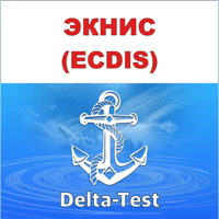Дельта-тест ЭКНИС (ECDIS) 2026 для iOS