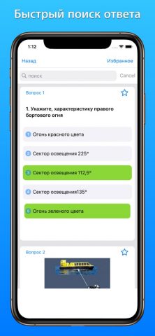 Дельта-тест Матрос ответы 2026 — скриншот 4