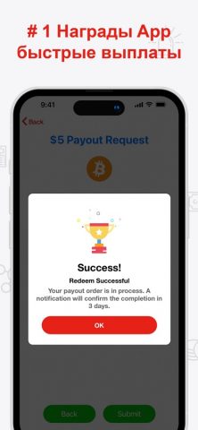 Деньги App — Шальные деньги для iOS — скриншот 2