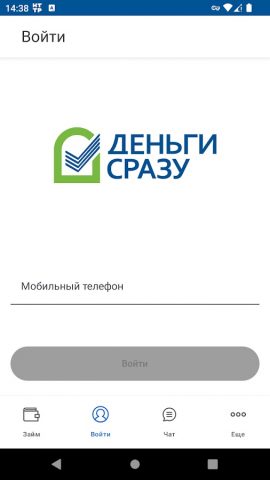 Деньги Сразу — Займы онлайн для Android — скриншот 2