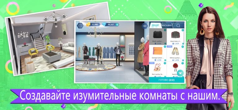 Design My Room: Fashion для iOS — скриншот 1