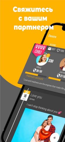 Desire – Игра для пары для iOS — скриншот 1