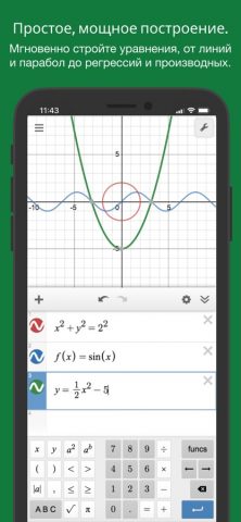 Desmos Graphing Calculator для iOS — скриншот 1