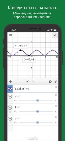 Desmos Graphing Calculator для iOS — скриншот 2