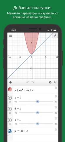 Desmos Graphing Calculator для iOS — скриншот 3