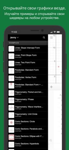 Desmos Graphing Calculator для iOS — скриншот 5