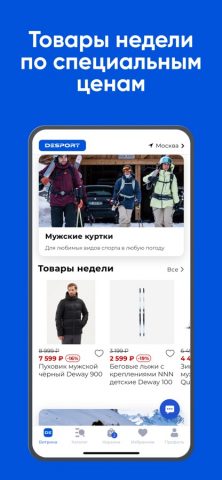 Деспорт: интернет-магазин для iOS — скриншот 4