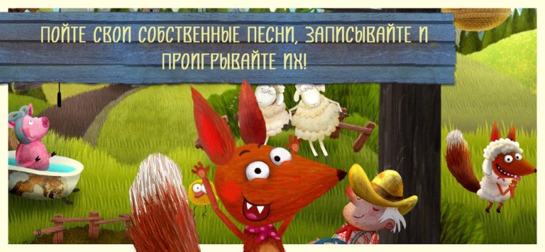 Детские песни «Лисенок» для iOS — скриншот 2