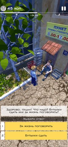 Детство СССР для iOS — скриншот 1