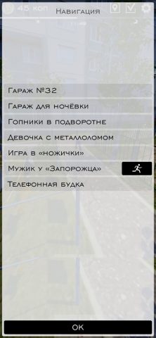 Детство СССР для iOS — скриншот 5