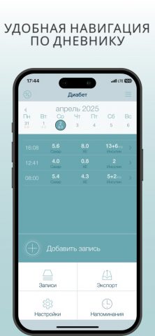 Диабет для iOS — скриншот 1