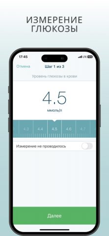 Диабет для iOS — скриншот 2